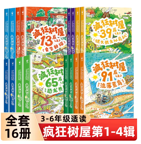 疯狂树屋（全16册）