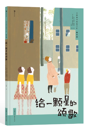 给一颗星的颂歌