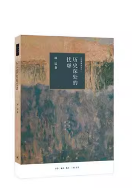 历史深处的忧虑：近距离看美国之一