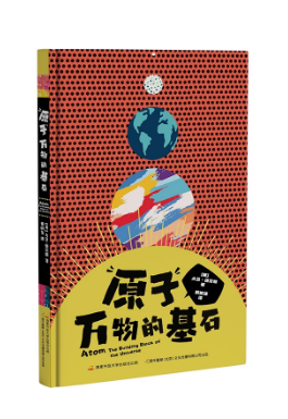 原子：万物的基石