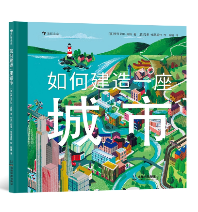 如何建造一座城市